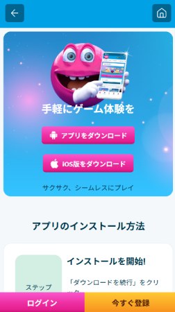 アプリのダウンロード